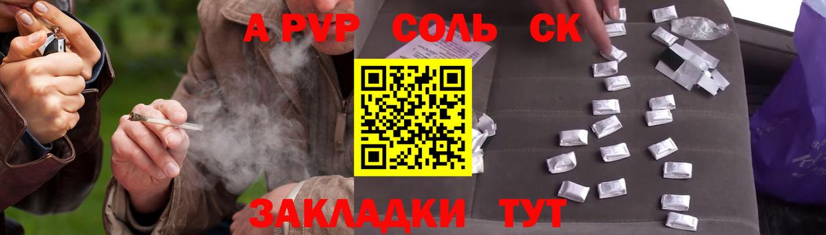 Alfa_PVP Соль  Вход с VPN  А ПВП СК КРИС  Скопин  купить   A-PVP Соль 