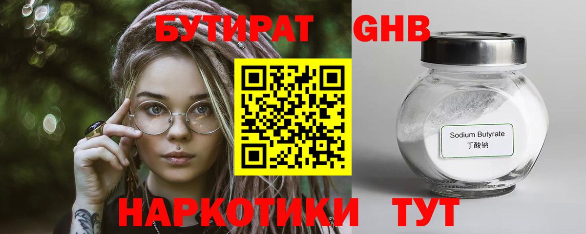 Бутират оксана Скопин