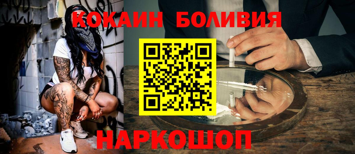 КОКАИН Колумбийский  Кокаин  Вход с VPN  Скопин  Cocaine FishScale 