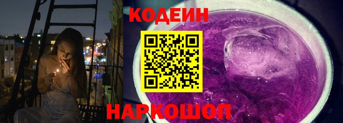 Codein Purple Drank  даркнет сайт  Скопин  Вход с VPN  Кодеин напиток Lean (лин) 