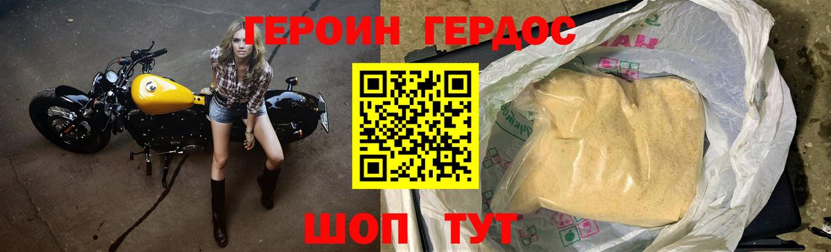 Героин белый Скопин