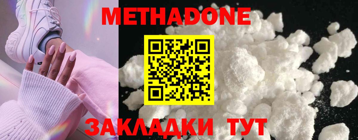 МЕТАДОН VHQ  МЕТАДОН кристалл  Скопин  OMG ТОР  Вход с VPN 